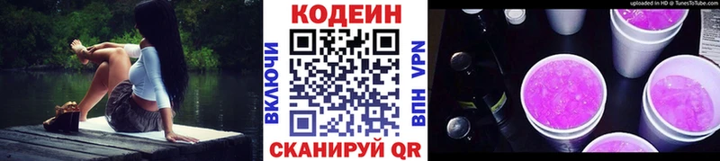 Codein напиток Lean (лин) Трубчевск